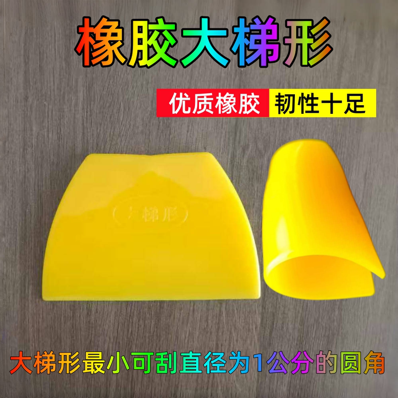 Yellow Large Trapezoidal Rubber Scraper, Soft Putty Universal Scraper, Multi-Functional Scraper Blade for Painters Yellow Large Trapezoidal Rubber Scraper, Soft Putty Universal Scraper, Multi-Functional Scraper Blade for Painters