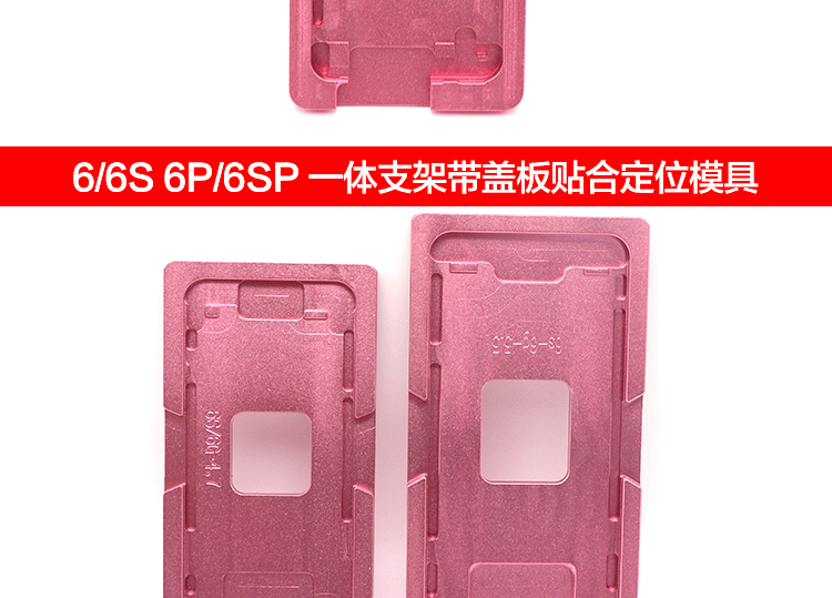 Apple áp lực pad màn hình X6P78P điện thoại di động iphone Màn hình LCD vừa vặn chính xác một nắp định vị khuôn - Tự làm khuôn nướng khay làm bánh