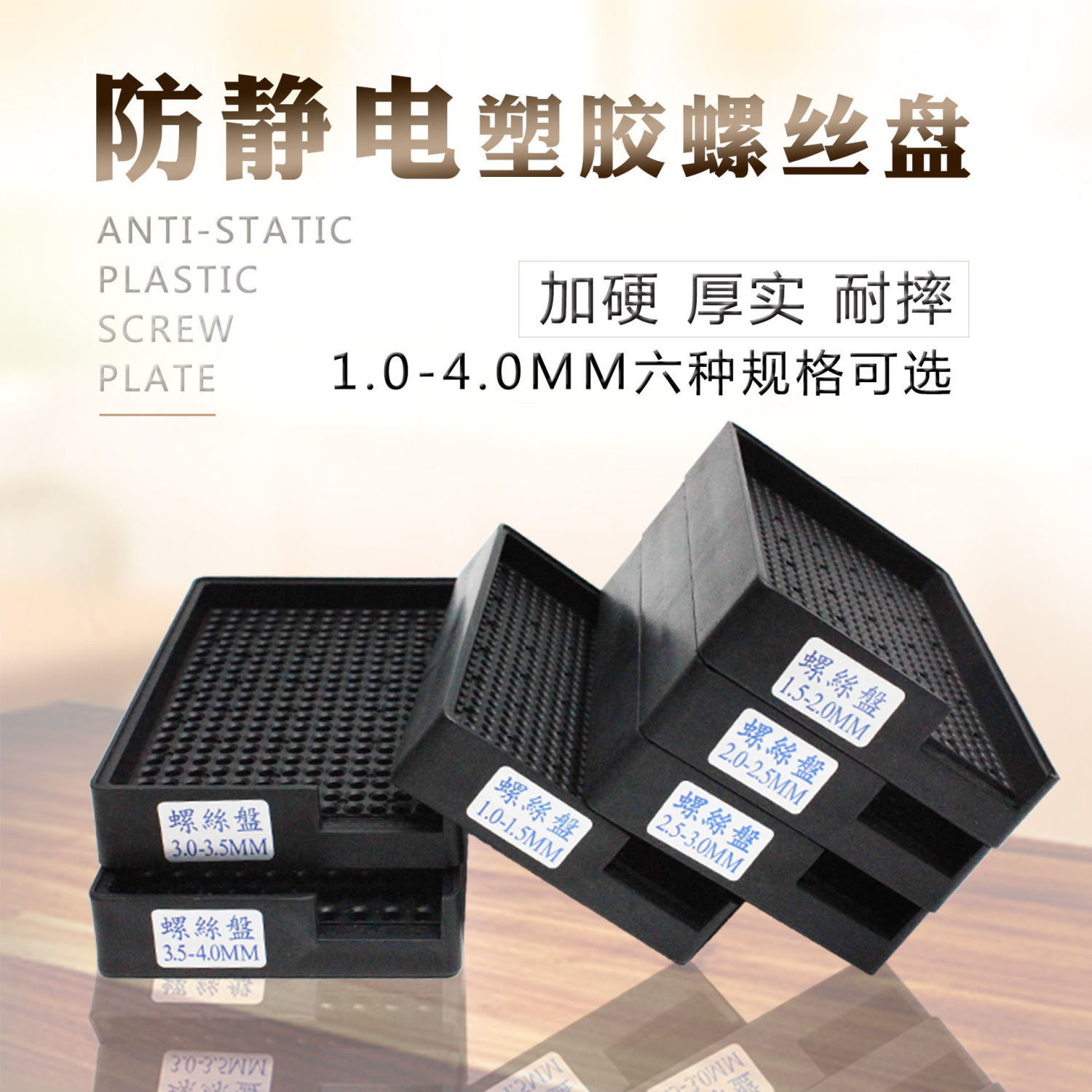 防静电塑胶螺丝盘M1.0-4.0MM电批螺丝存放盘螺丝盘通用放置盘