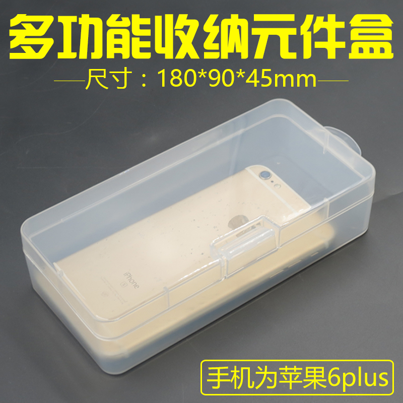 Mobile phone box parts box chip box IC box patch elements box space box machine repair box plastic empty box