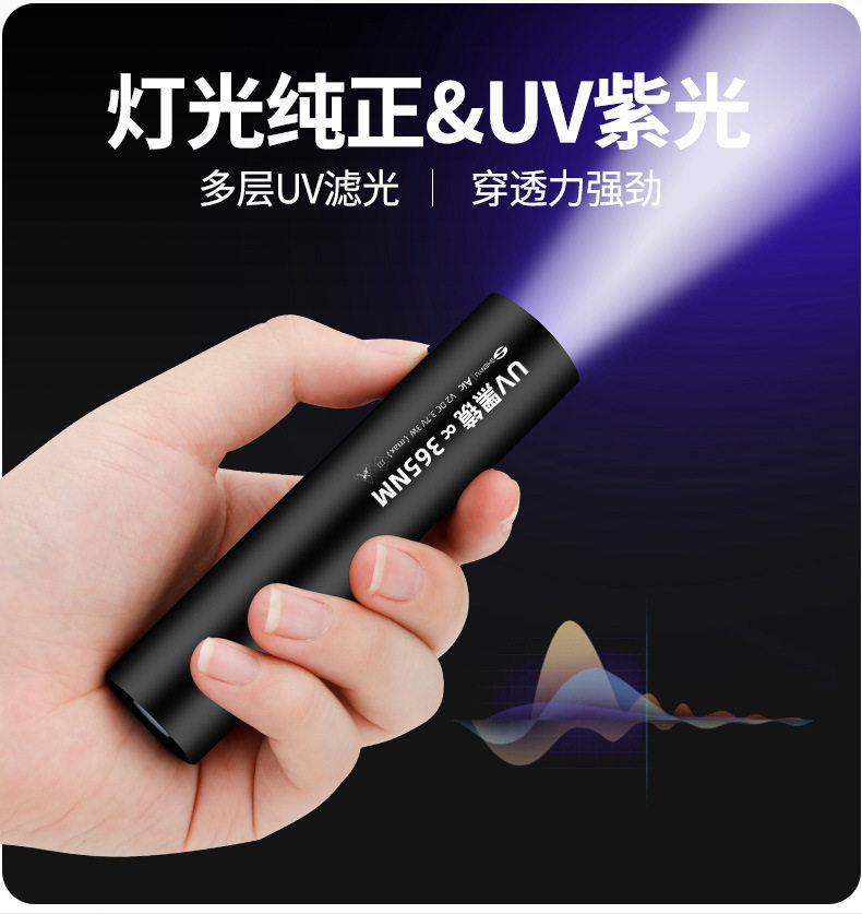 紫外线UV固化灯手电筒365nm 荧光剂鉴定验钞灯黄曲霉素霉菌检测笔