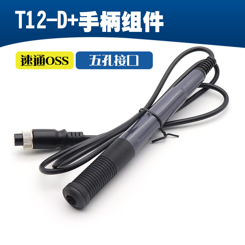 ANSAI/OSS  T12-D+ 焊台手柄 T12-X 电烙铁硅胶手柄 951手柄组件