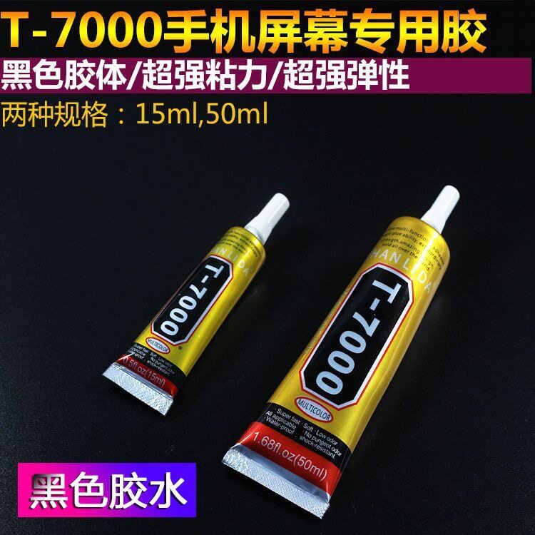 粘立达T7000黑色点钻胶水 边框饰品支架中框通用胶手机屏幕专用胶