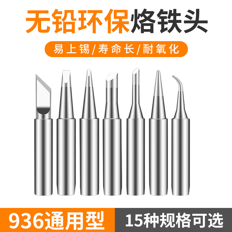 936烙铁头 紫铜材质900M恒温烙铁焊台焊锡咀内热式尖斜咀刀头尖头