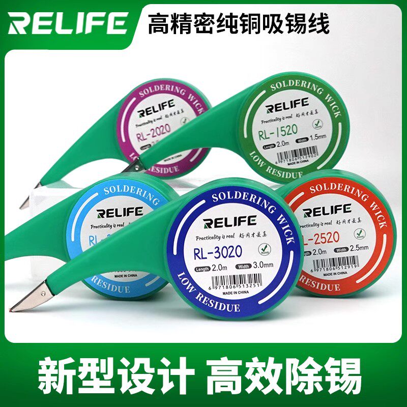 新讯吸锡带 低残渣吸取线手机维修脱除锡带强力高精密 吸锡线