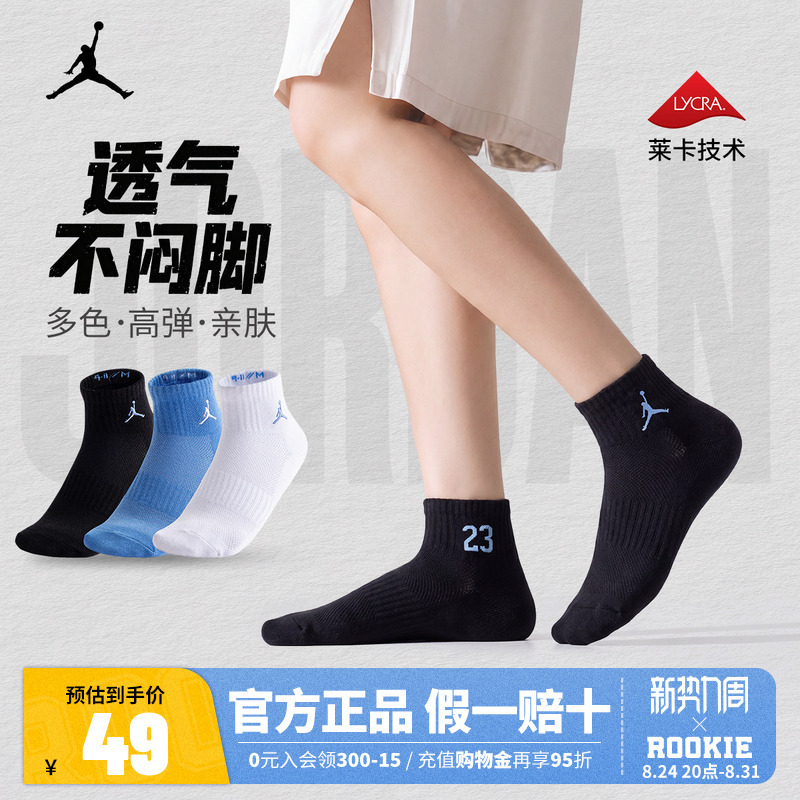 [Three Pairs Pack] Jordan Three-Color Mid-Calf Socks, Unisex, Breathable and Cushioning Basketball Sports Socks Set for Teenagers