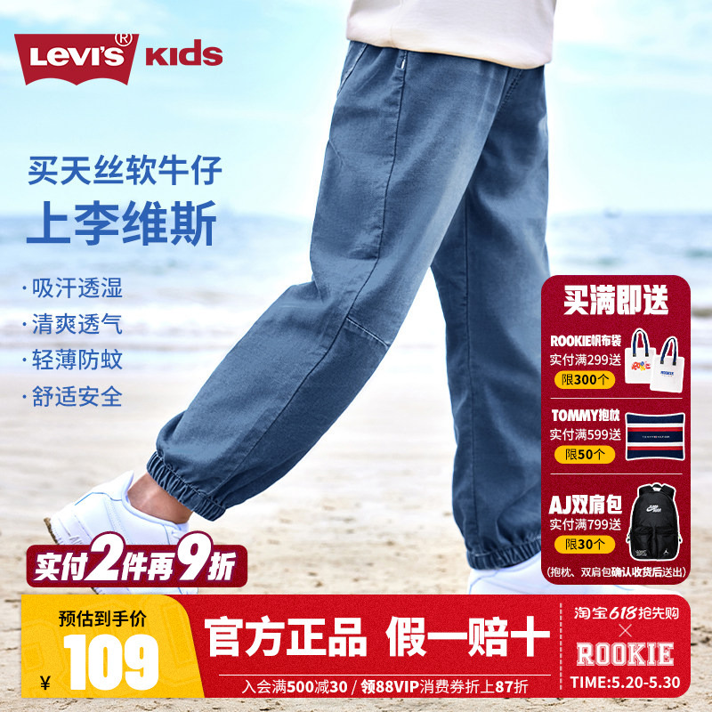 [Tencel Soft Denim] Levi's Children's Clothing Boys and Girls Jeans 2026 Summer New Long Pants Casual Pants