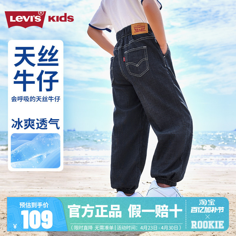 [Tencel Soft Denim] Levi's Boys' Pants Jeans 2026 Summer New Girls' Long Pants Casual Pants