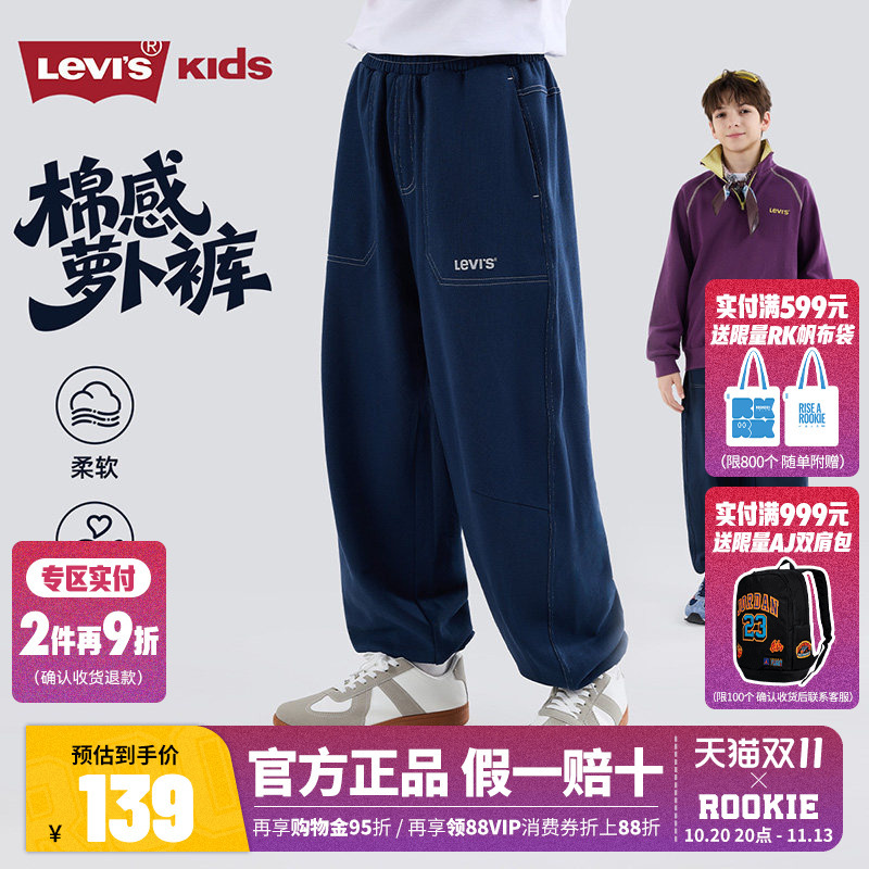 【Pure Cotton Carrot Pants】Levis Children's Clothing Boys' Knitted Long Pants 26 Autumn New Sports Sweatpants