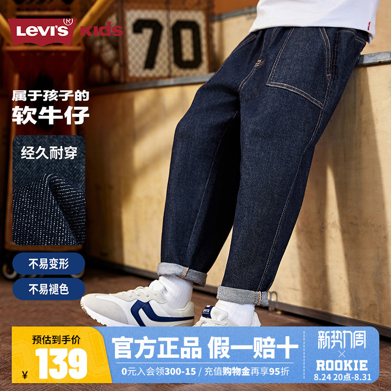【Original Soft Denim】Levi's Children's Clothing Boys' Jeans Autumn New Girls' Pants Casual Long Pants