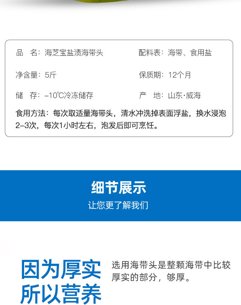 海芝宝 新鲜盐渍海带头 5斤 图2