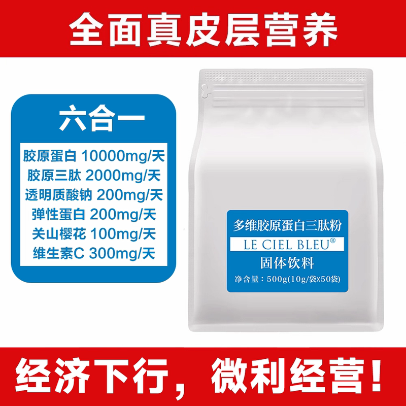 Special Offer: French Rousselot Multi-Vitamin Fish Collagen Powder, Collagen Tripeptide, Bonito Elasticity, Hyaluronic Acid, Anti-Glycation