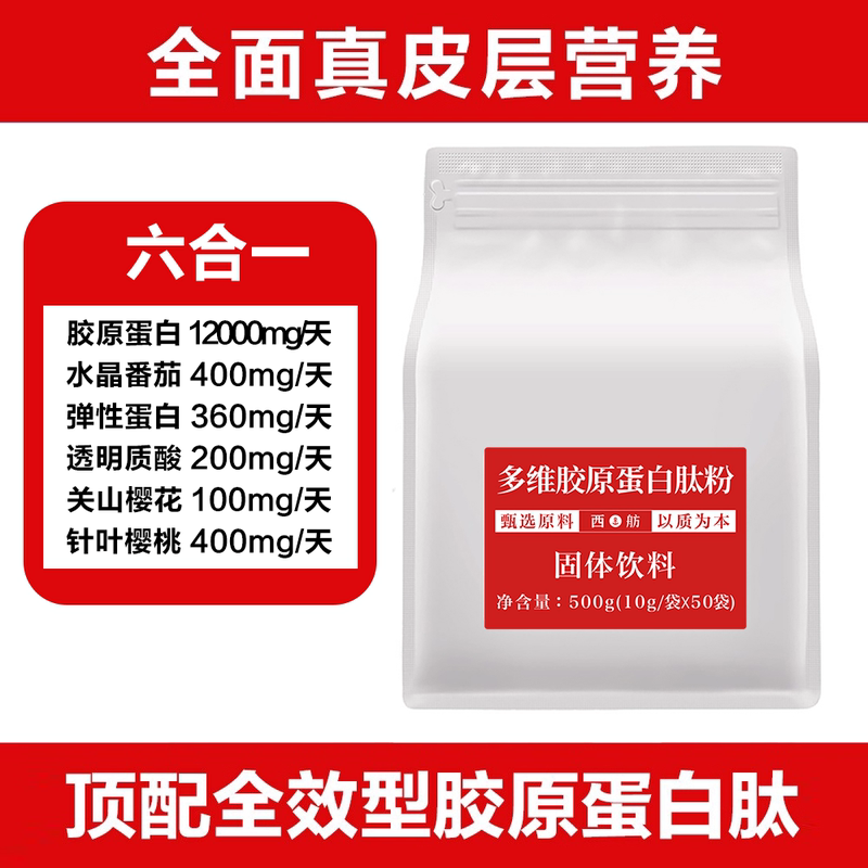 Special Offer: French Rousselot Multi-Vitamin Fish Collagen Powder with White Tomato, Bonito, Elasticity-Boosting Hyaluronic Acid, and Anti-Glycation Properties