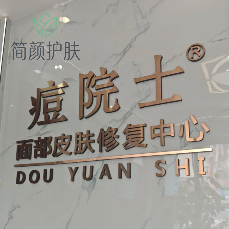 简颜护肤管理中心的LOGO