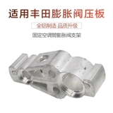 Подходит для зажима трубы кондиционера Toyota Camry, Jinbei, Overbearing, Land Cruiser, Cruiser, Jinbei, нажимной пластины с пряжкой Cheetah.