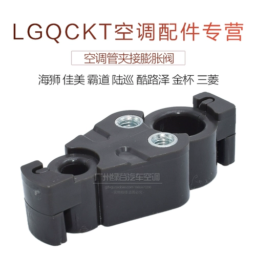 Подходит для зажима трубы кондиционера Toyota Camry, Jinbei, Overbearing, Land Cruiser, Cruiser, Jinbei, нажимной пластины с пряжкой Cheetah.