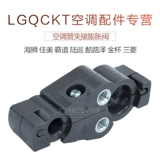 Подходит для зажима трубы кондиционера Toyota Camry, Jinbei, Overbearing, Land Cruiser, Cruiser, Jinbei, нажимной пластины с пряжкой Cheetah.