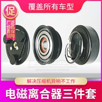 Адаптированная Jianghuai Ruifeng Air -Conditioning Compressor Clutch M3M4M4M5S5 воздушное кондиционирование насоса.