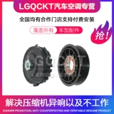Адаптирован к новому компрессору с кондиционером Toyota Corolla Air, Raling Xin Camry Rav4 yize Air -Conditioning lecle leck hel