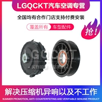 Адаптирован к новому компрессору с кондиционером Toyota Corolla Air, Raling Xin Camry Rav4 yize Air -Conditioning lecle leck hel
