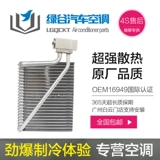 Адаптация Китая Junjie Air -Conditioning Evaporator Core Junjie V3V5 Coolpubes FRVFSVH230H330H530 ящик для испарения