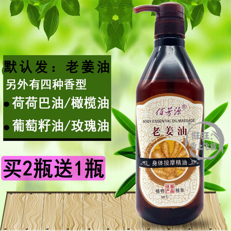 Massage essential oil body open back meridian essential oil massage oil ginger oil beauty salon body scraping push back essential oil