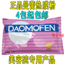 Beauty salon special Manley hot film powder facial mask powder hot reverse film Eye film powder ~ Dura 400g