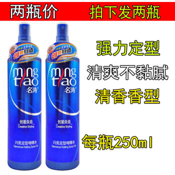 ຈັດສົ່ງຟຣີ mingtao ຊົງຜົມທີ່ມີພະລັງ 250ml*2 ຂວດ