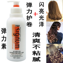 Mercerized elastic element moisturizing elastic element moisturizing women curly hair 500ML drawing bottle