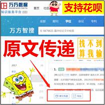 Wan Fang Original text transmission Download on behalf of the University Masters and Doctoral degree on the University Postgraduate entrance examination documents Graduation generation search