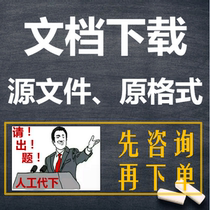 Originality document download Daoke Baba Douding.com book118 document download PPT Taodou.com