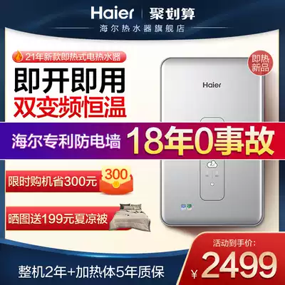 Haier Electric instantaneous heat new product electric water heater speed thermoelectric household small mini shower bath variable frequency constant temperature V3