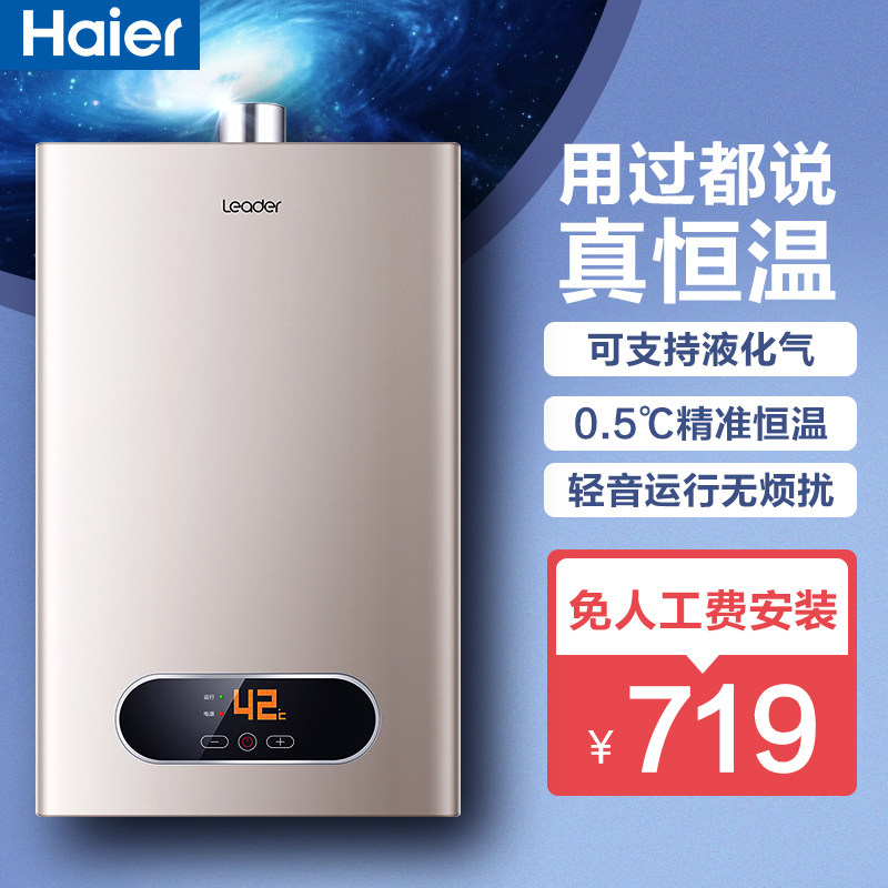 Haier Out-of-product handsome gas water heater LV home bath natural gas gas thermostatic strong row style 1213 16L