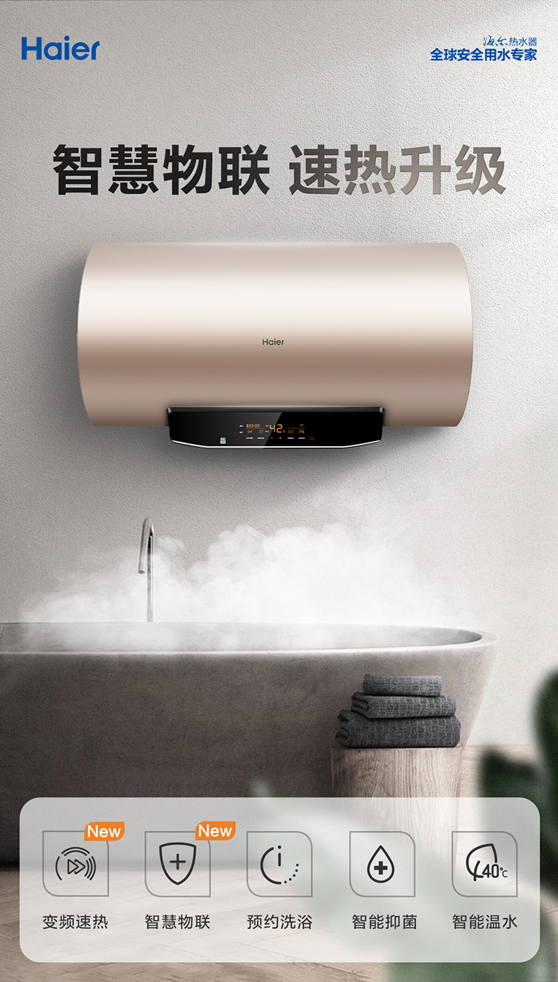 海尔 智慧物联 3000w变频热水器 60L 一级能效 图2