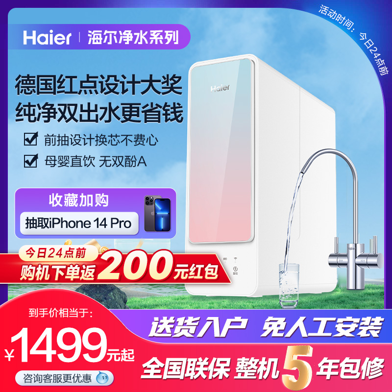 Haier Water Purifier Home Straight Drinking Water Filter Kitchen Reverse Osmosis Official Water Purifier Natural Surge 4H66-Taobao