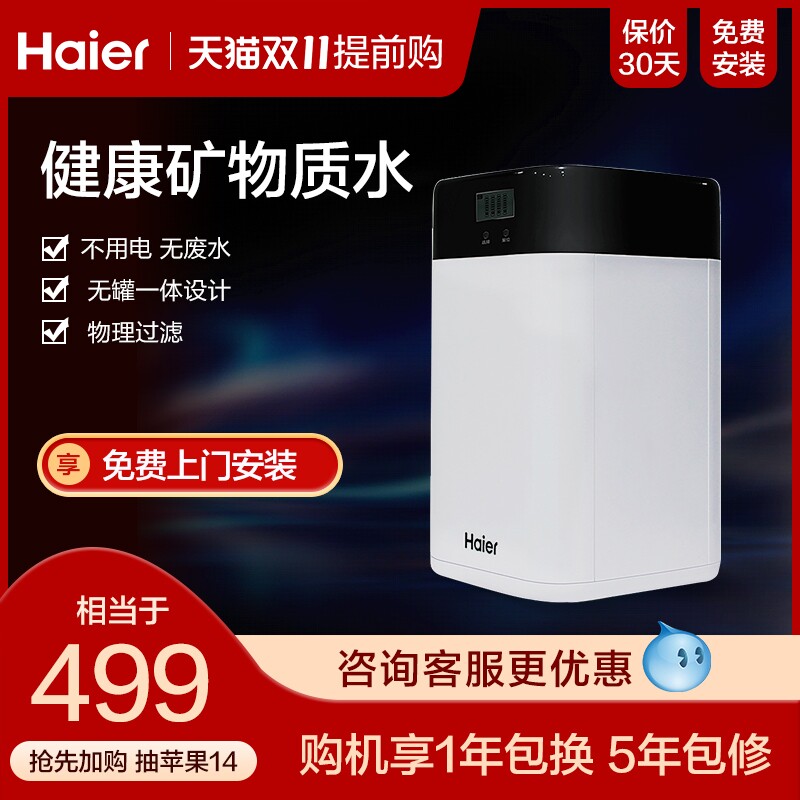 Haier water purifier household tap water filter kitchen water purifier bucketless purification ultrafiltration machine HU603-4(A)