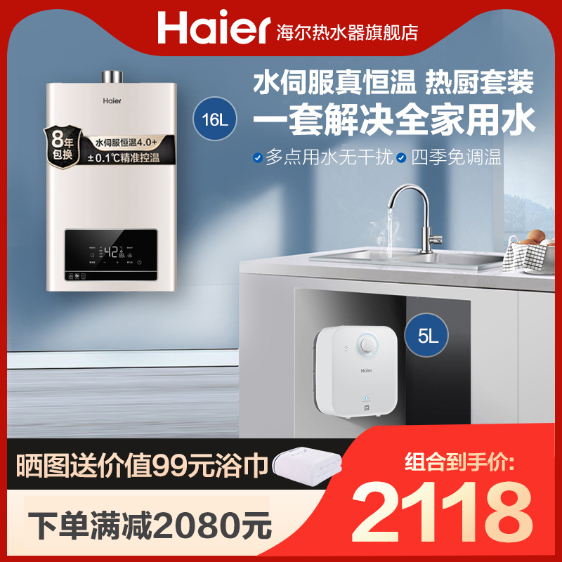 Haier kitchen with water household gas thermostatic gas water heater TE7 EC5FA Kitchen Treasure Instant Hot Suit