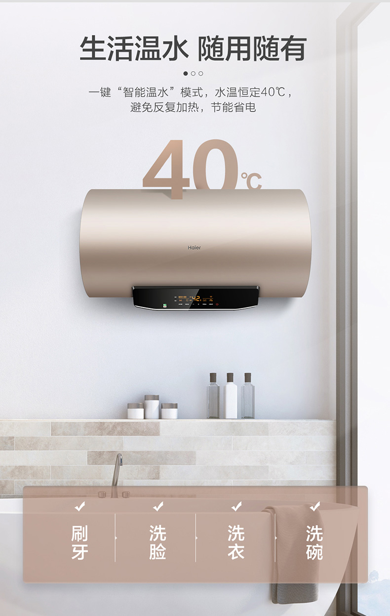 海尔 智慧物联 3000w变频热水器 60L 一级能效 图8