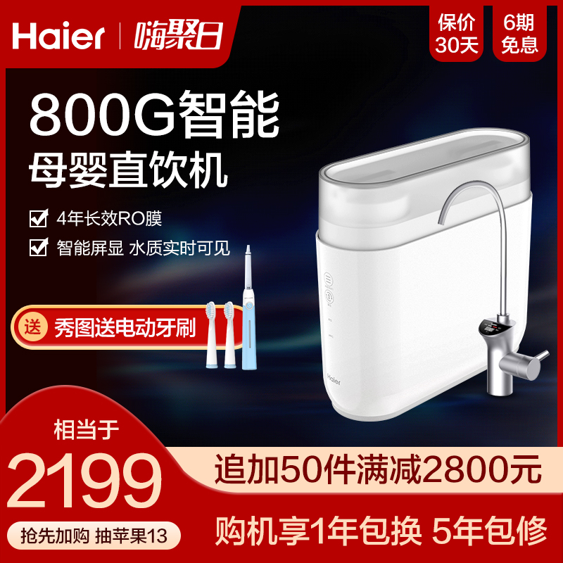 Haier Water Purifier Home Direct Drinking Machine Tap Water Filter Reverse Osmosis Water Purifier TOP BRAND HRO8H79