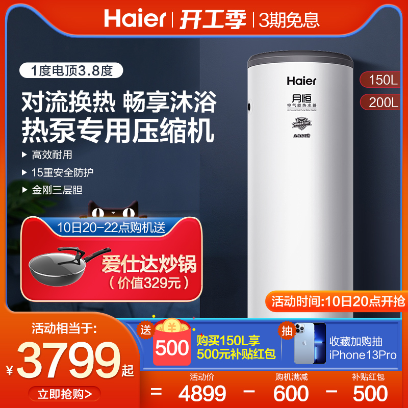 Haier Air Energy Water Heater Heat Pump Household 200 liters 150 liters air source green energy saving large capacity T1