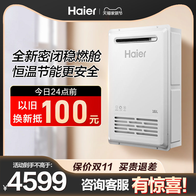 Haier gas water heater Home natural gas 16 liter airtight and stable combustion cabin intelligent thermostatic outdoor machine TF3-Taobao