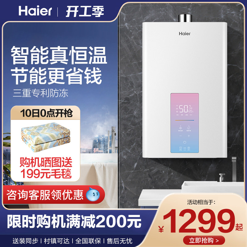 Haier gas water heater natural gas electricity household dazzling screen intelligent constant temperature instantaneous heat strong exhaust type 13L16 literS WDS
