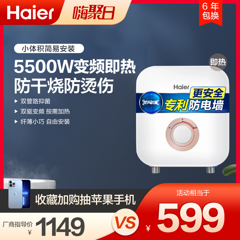 Haier A1 FLEETING SMALL KITCHEN Kitchen Electric Water Heater Small Mini Household Large Water Speed Hot Hot Water Bao