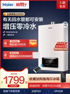 Haier zero cold water gas water heater household gas forced exhaust intelligent constant temperature official 13 liters 16 liters TR1