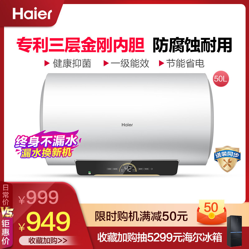 Haier EC5002-R electric water heater Domestic 50 liter heat storage water storage bath toilet