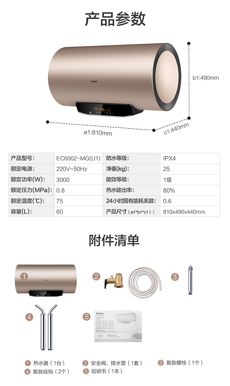 海尔 智慧物联 3000w变频热水器 60L 一级能效 图13