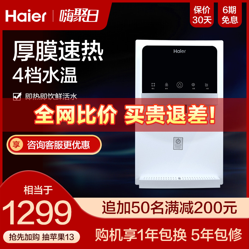 Haier pipeline machine kitchen heating All home wall-mounted water purifier Desktop ultra-thin GR1910