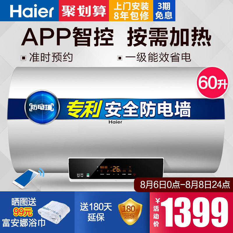 haier/�������ܵ���ˮ��ec2d6u1
