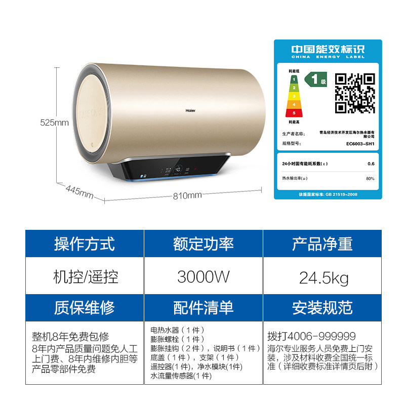haier/����ң��60������ˮ��ec3sh1