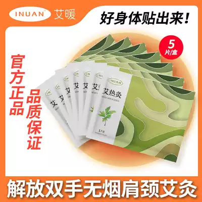 Ai Nuan far infrared Ai hot moxibustion paste cervical spine paste Shoulder and neck hot compress paste fever shoulder and neck paste Ai leaf paste Moxibustion fever paste